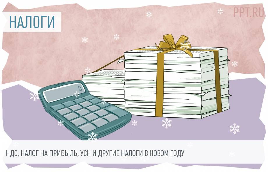 Самые важные изменения в налоговом законодательстве в 2018 году