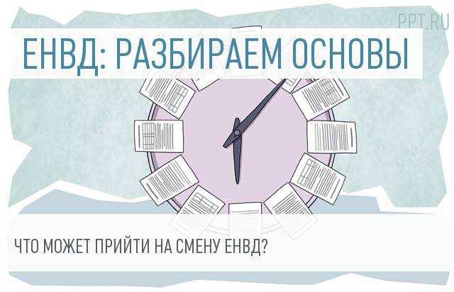 ЕНВД 2019 отменят ли нет изображения ЕНВД 2019 отменят ли нет изоражения