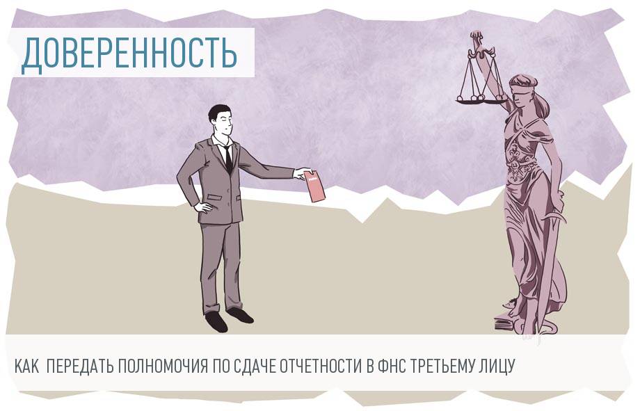 Доверенность в Налоговую для сдачи отчетности