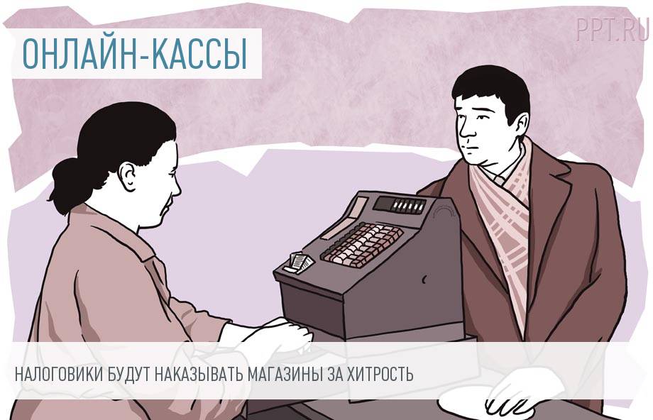 Замена онлайн-кассы на печатающее устройство грозит крупным штрафом