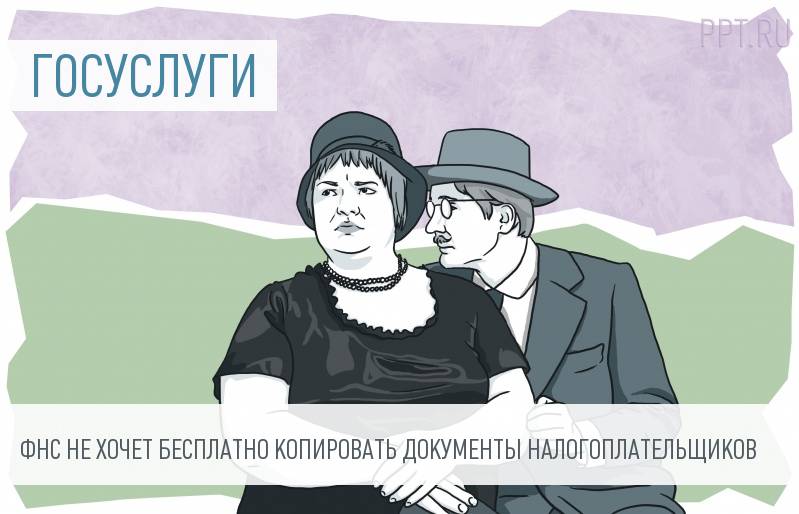 Ксероксы в ФНС: платно нельзя, а бесплатно - нет денег