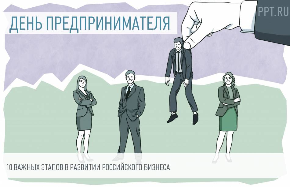 10 вех на пути российского предпринимателя: от клетчатых сумок к ритейлу