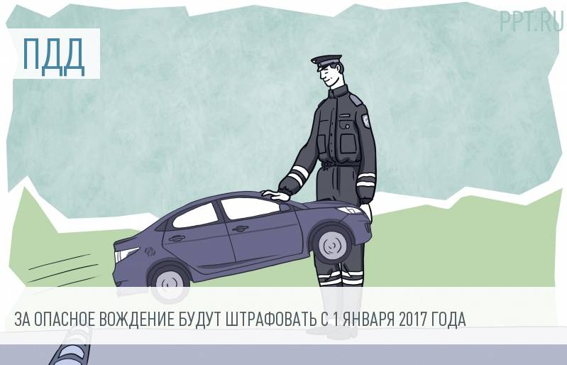 Депутаты рассмотрят штрафы за опасное вождение