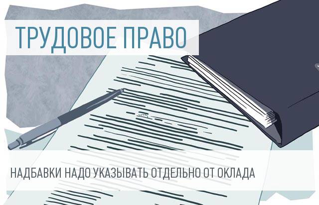 Роструд запретил включать районный коэффициент в оклад работника