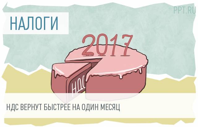 ФНС сократила срок камеральной проверки деклараций по НДС