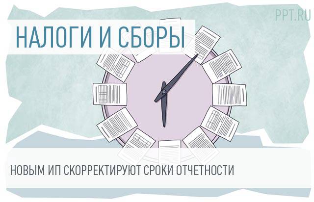 Введены новые правила определения первого налогового периода для ИП