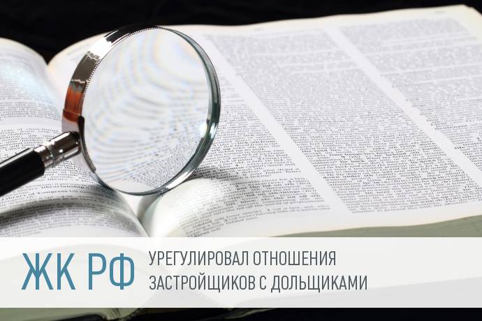 Изменения в Жилищном кодексе РФ