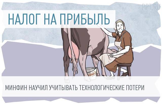 Минфин рассказал, как подтвердить технологические потери