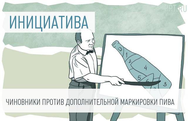 Маркировать пиво пока не будут