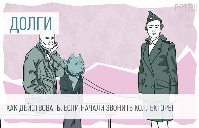 ФССП научила отвечать на угрозы коллекторов