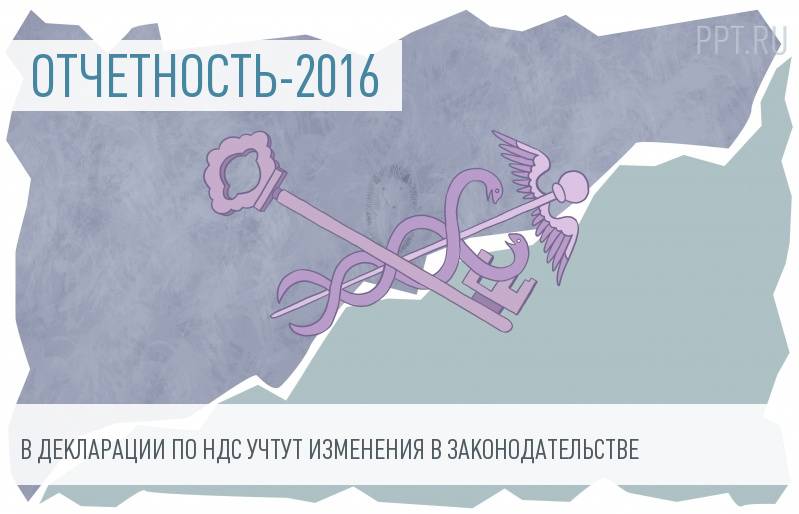 Утверждены поправки к декларации по НДС