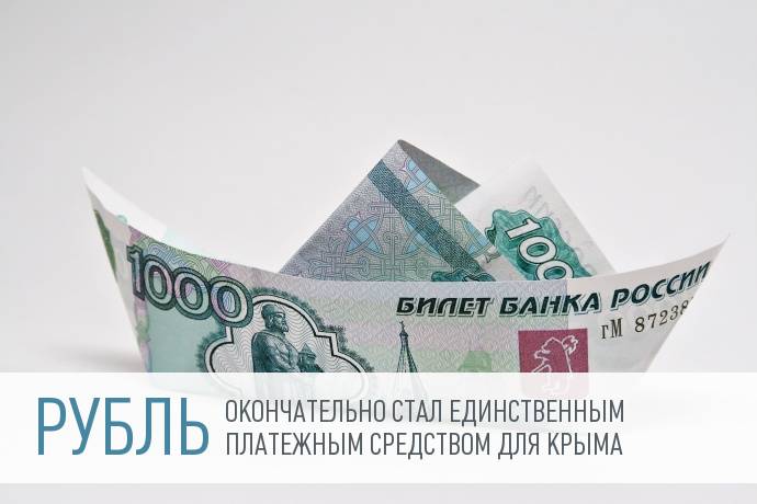 В Крыму остался только рубль