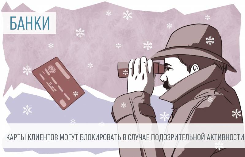 Банки смогут блокировать карты «подозрительных» клиентов