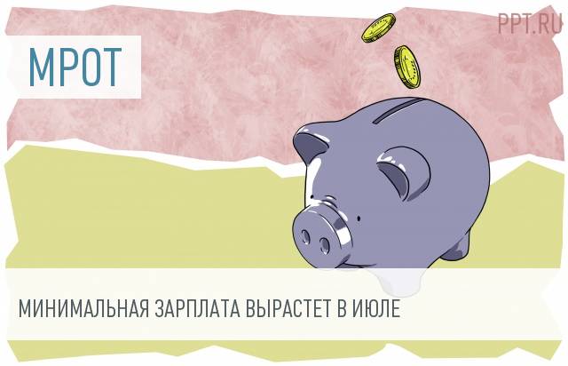 Совет Федерации утвердил повышение МРОТ в 2017 году на 300 рублей