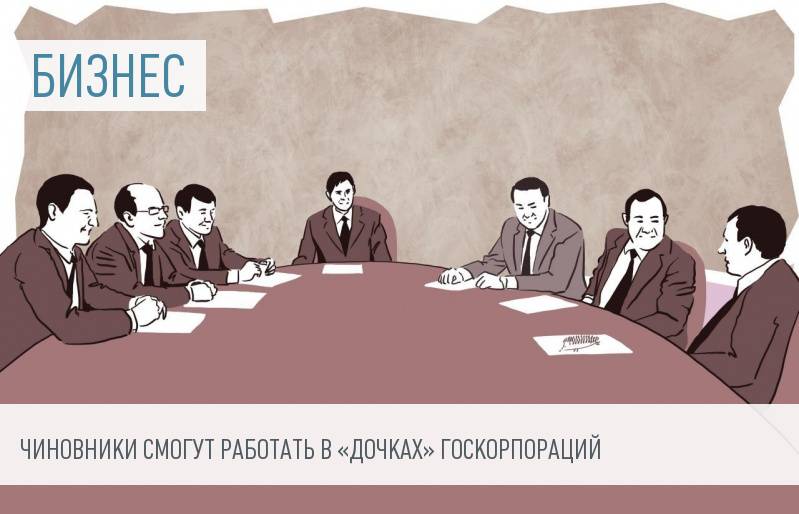 Гражданским госслужащим разрешат участвовать в работе АО, принадлежащих госкорпорациям