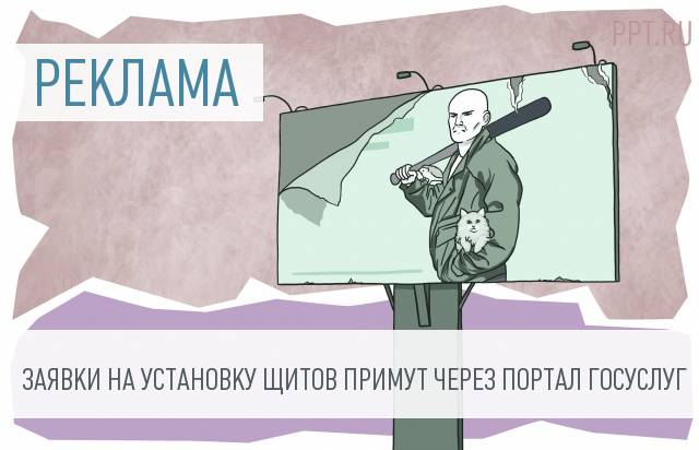 Получить разрешение на установку билборда будет проще