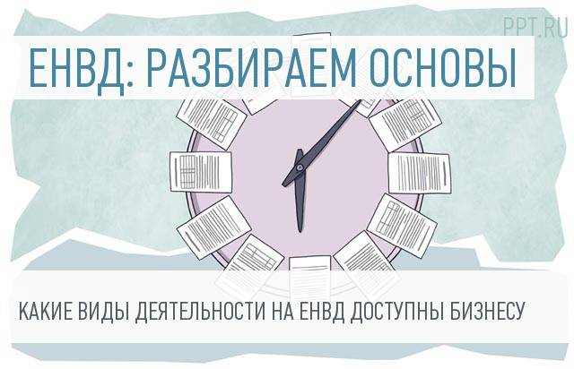 Как закрыть енвд в 2018 году Как закрыть енвд в 2018 году
