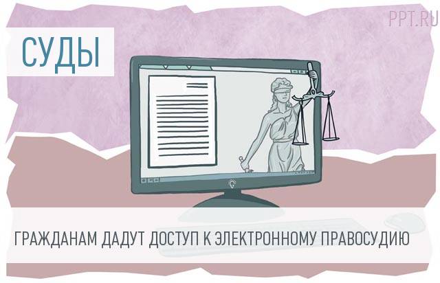 Административные иски рассмотрят в интернете