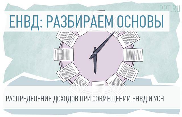 Как сдавать енвд в 2018 Как сдавать енвд в 2018