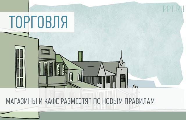 Чиновники работают над концепцией