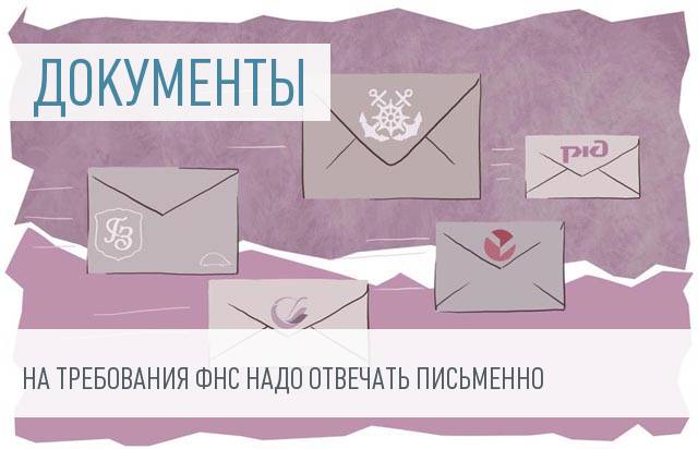 Что делать, если нет возможности вовремя предоставить документы в ФНС