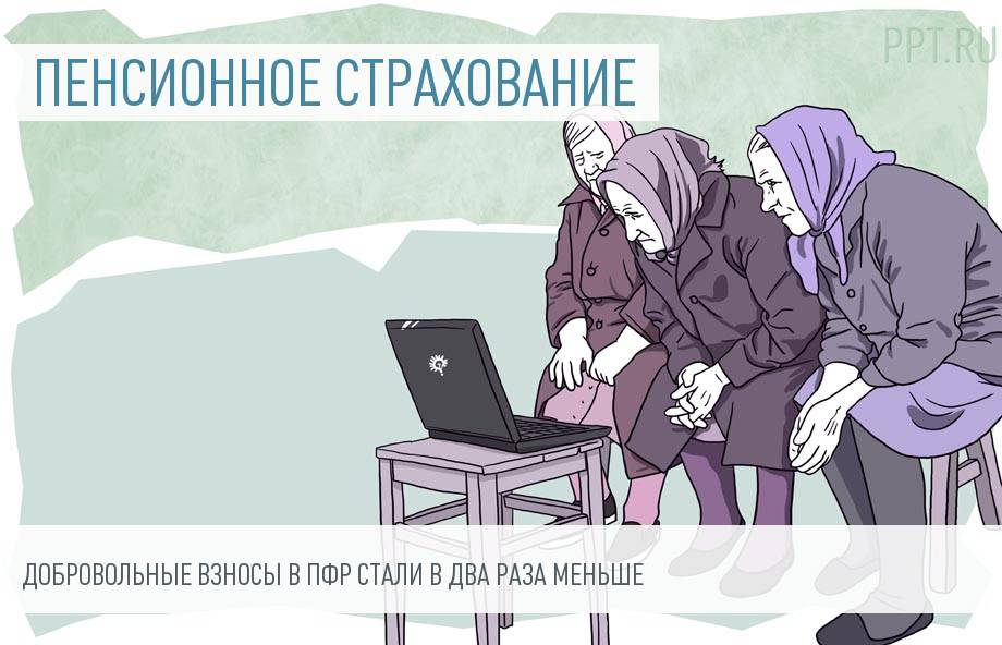 Цена покупки пенсионного стажа снижена на 50%