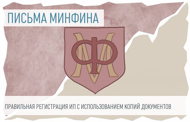 Разъяснения процесса регистрации ИП без оригиналов документов