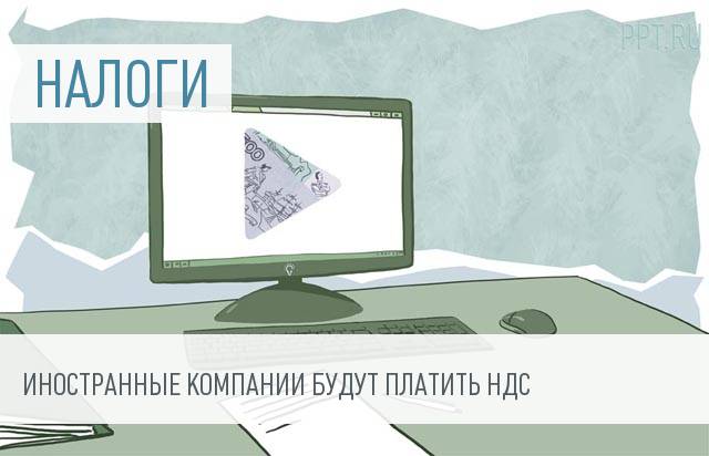 1 января начал действовать "налог на Google". Разъяснения ФНС