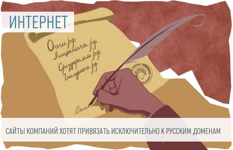 Юрлиц при регистрации могут обязать иметь сайты в зоне Рунета