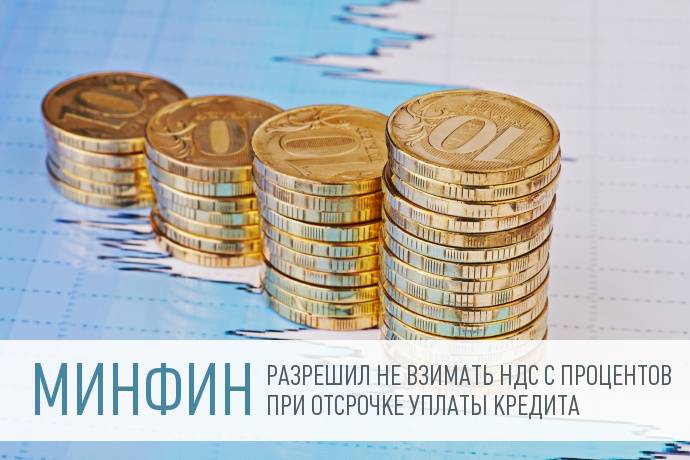 Отсрочка кредита из за беременности