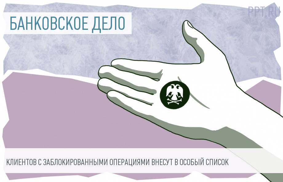 Банки сформируют новый черный список клиентов