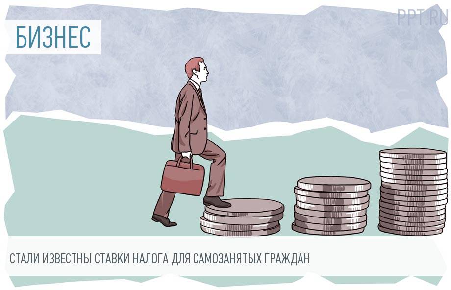 Для самозанятых разработали лучшие условия, чем для действующих ИП