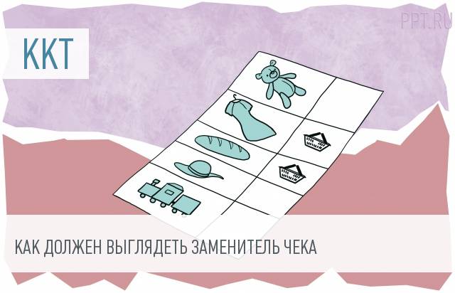Какие документы заменят кассовые чеки в труднодоступных местностях