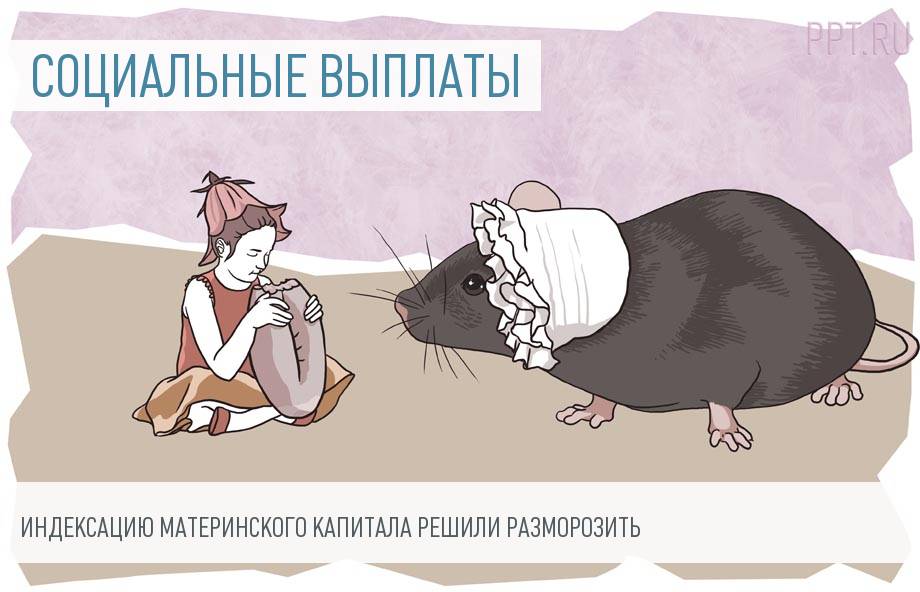 Материнский капитал будет расти
