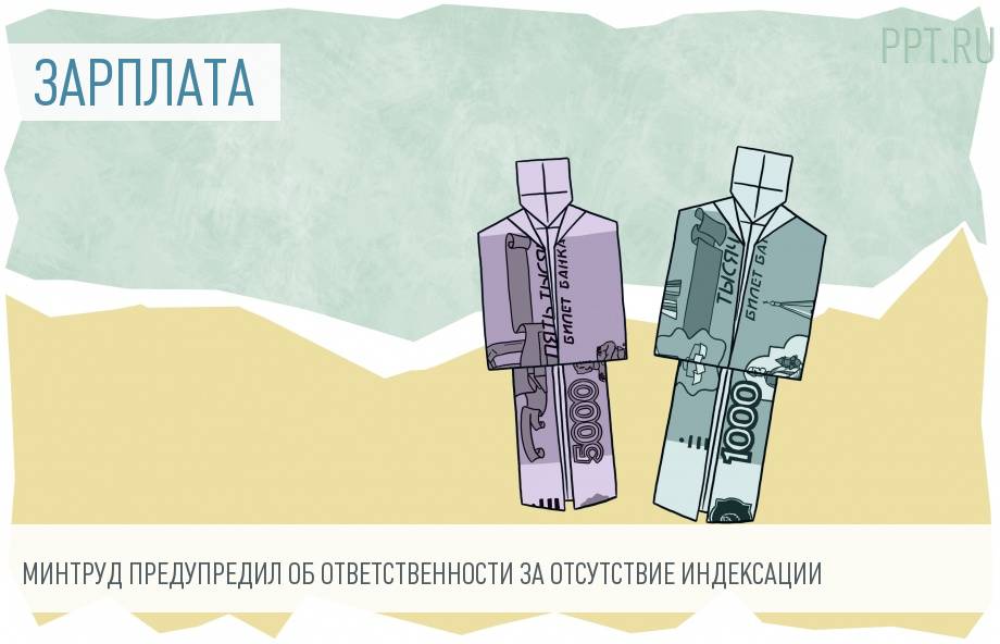 За отсутствие индексации заработной платы работодателей будут штрафовать