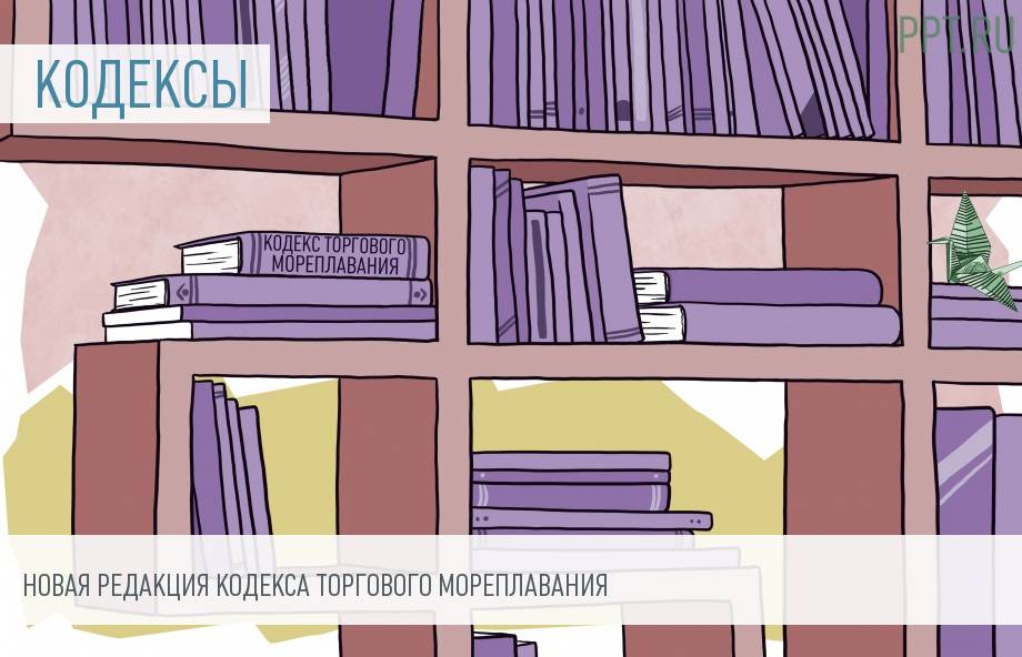 Изменения в Кодексе торгового мореплавания с 18 февраля 2017 года