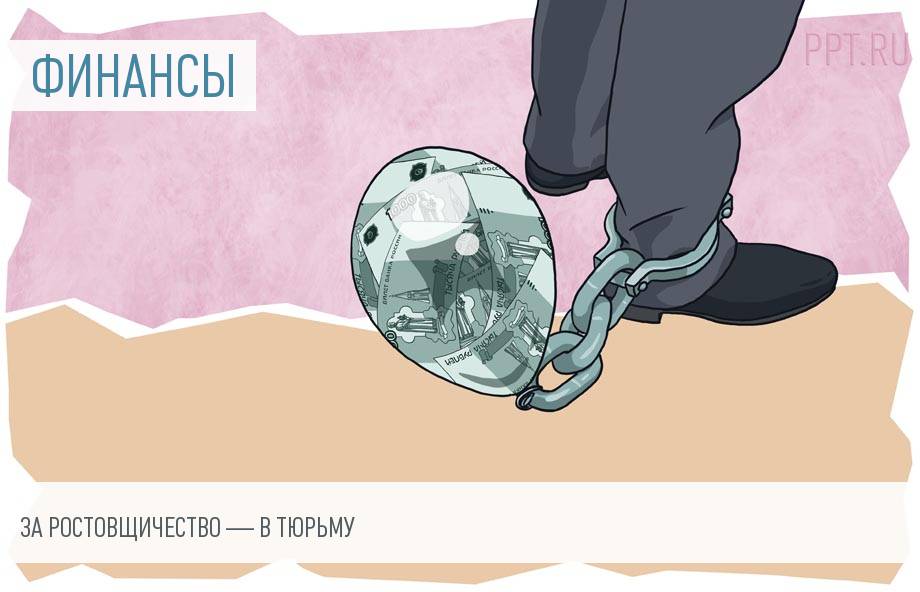 Черных кредиторов привлекут к уголовной ответственности