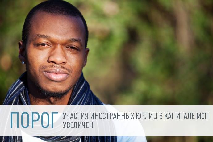 Депутаты одобрили проект об участии юрлиц в капитале МСП