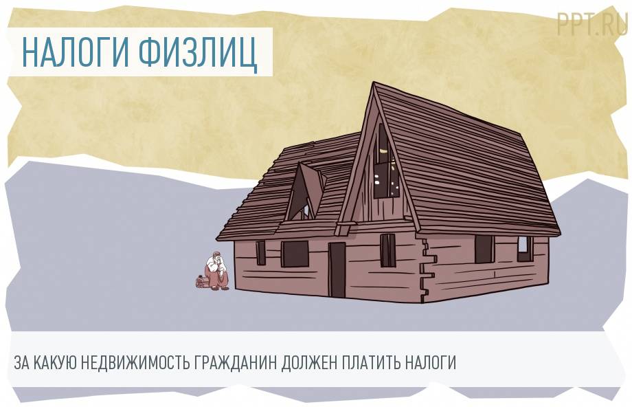 Налог на недвижимость граждан в 2018 году