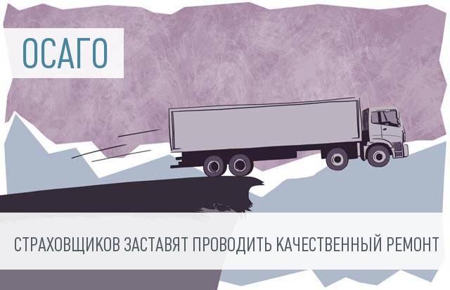 Ремонт по ОСАГО будет производиться только новыми запчастями