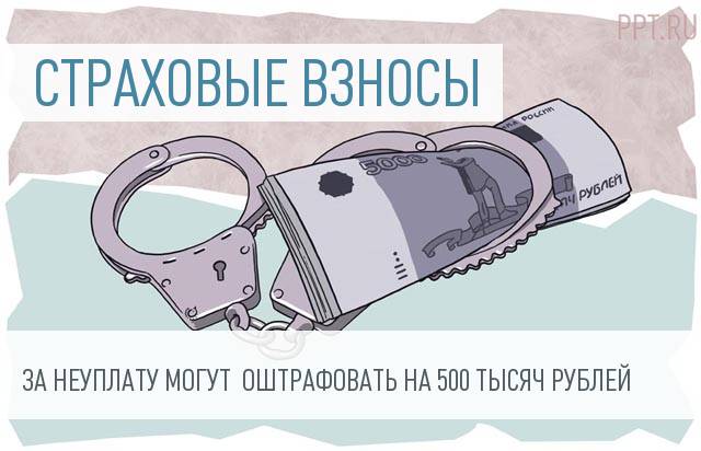 Сенаторы ужесточат наказание за неуплату страховых взносов