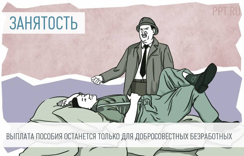 Хронических безработных могут лишить пособия