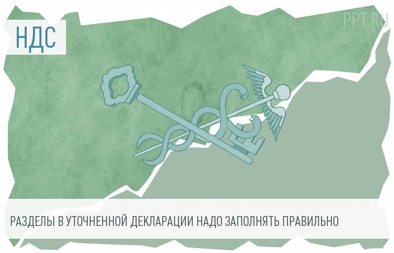 ФНС рассказала о заполнении уточненной декларации по НДС