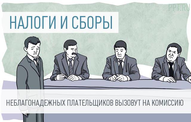 Комиссии по легализации ФНС займутся плательщиками страховых взносов