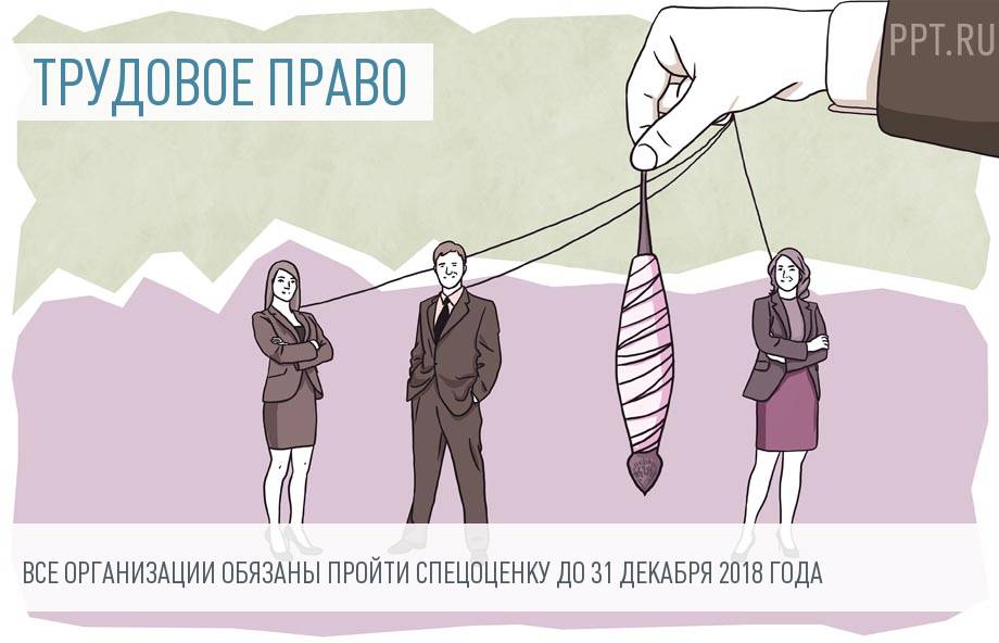 Для прохождения спецоценки условий труда у работодателей осталось чуть больше месяца