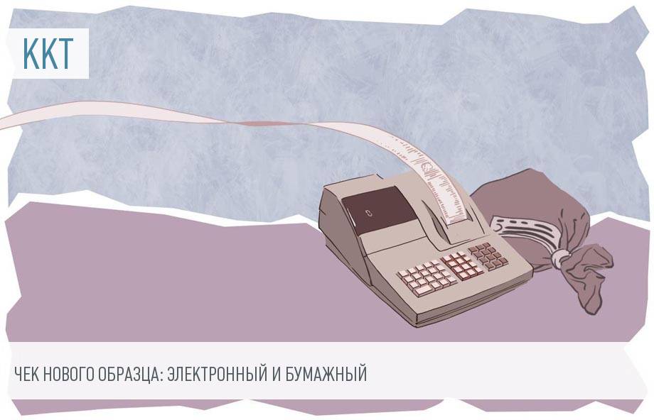 Онлайн-касса: какой чек получит покупатель