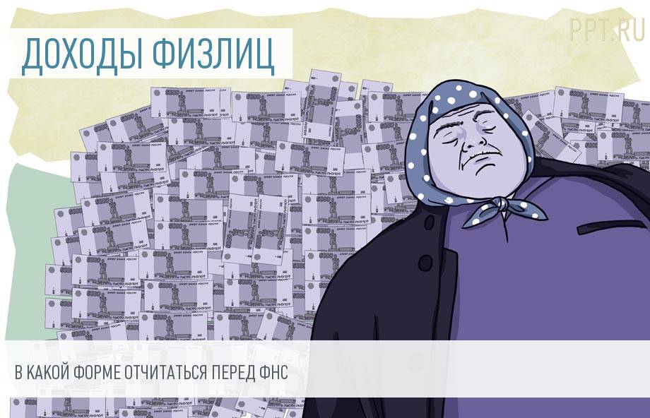 Сведения о доходах физических лиц