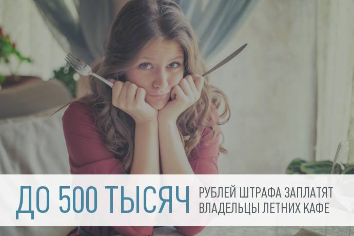 Московские летние кафе проверят