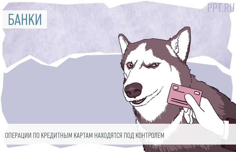Кредитную карточку могут заблокировать за сомнительные операции