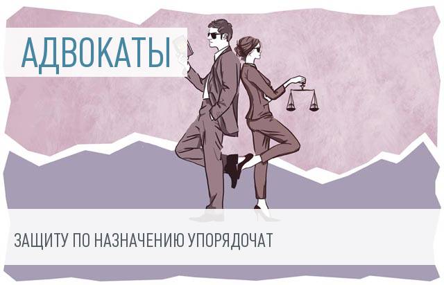Борьба с "карманными" адвокатами вышла на новый уровень